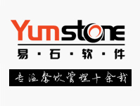 Yumstone易石软件专注餐饮管理十余载